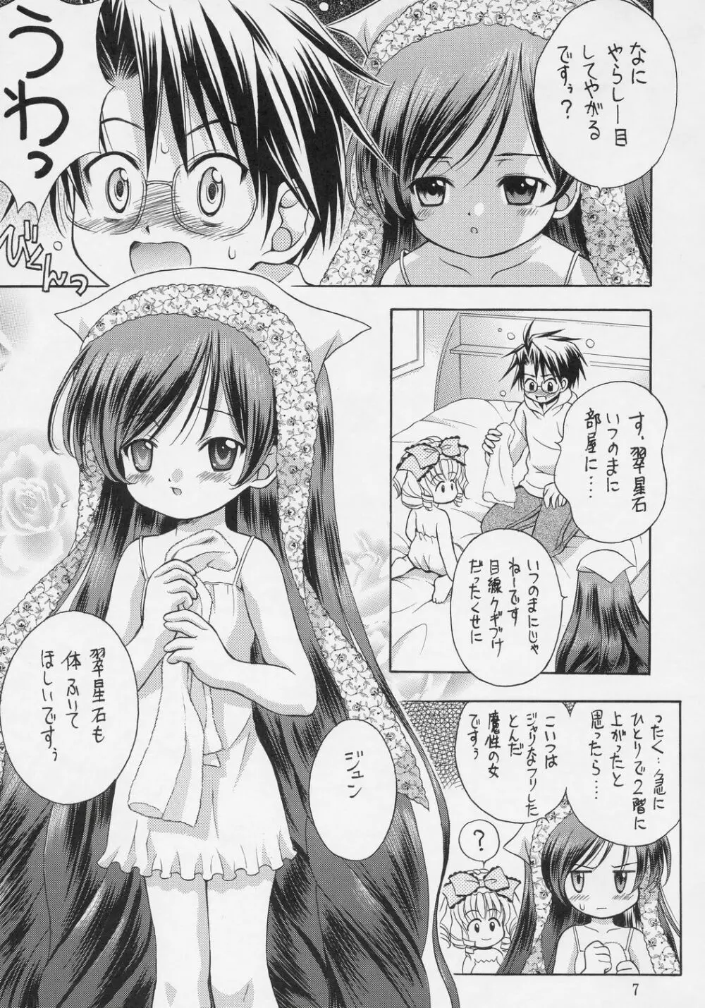 人形愛3 ～Pygmalion Complex III～ - page6