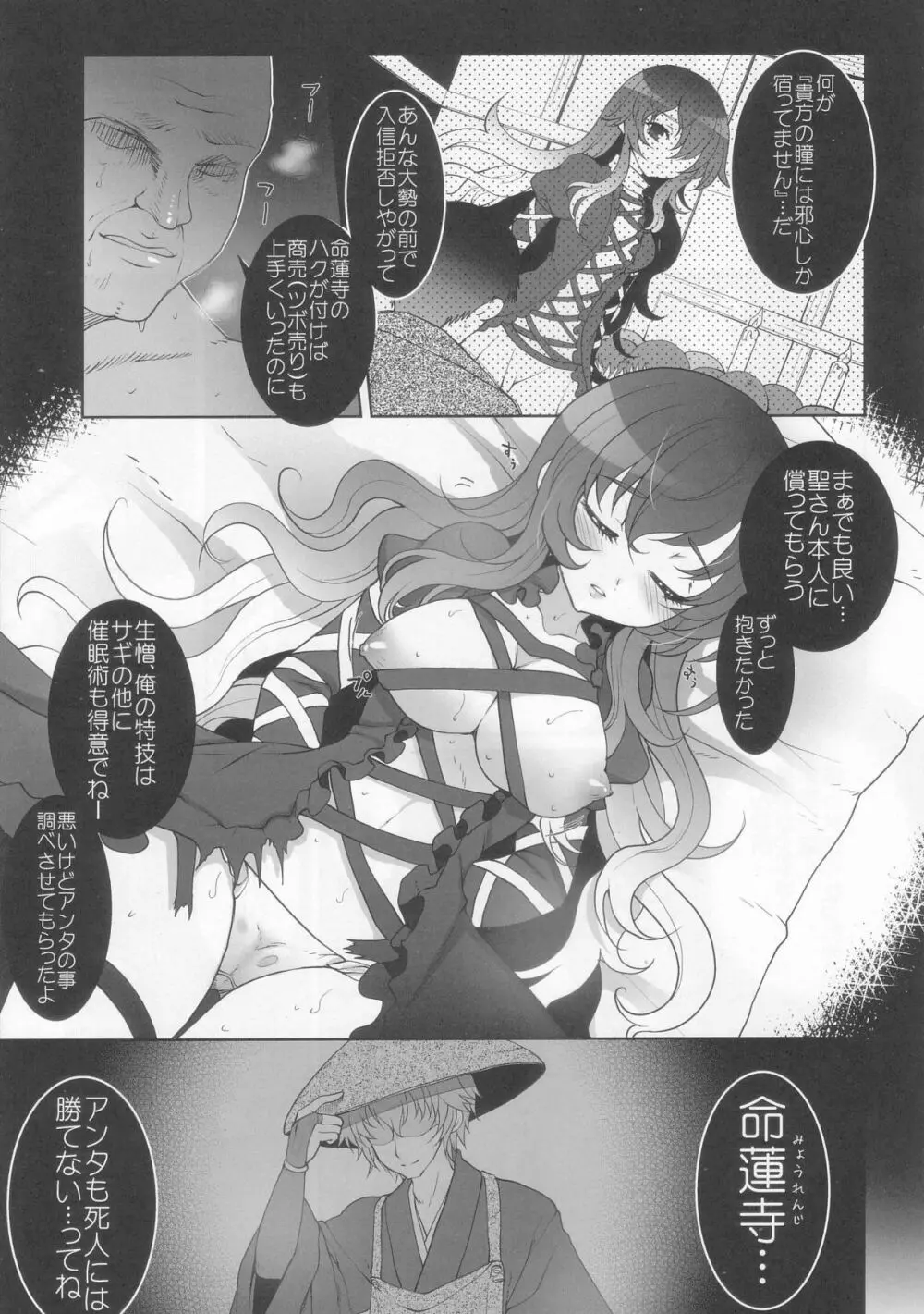 Hypnosis Phantasm ～催眠幻想～ - page11