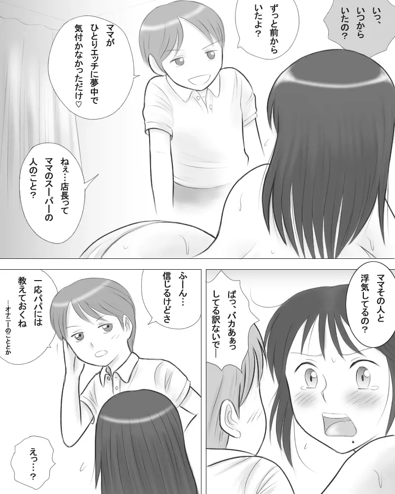 妻の妹が実子とのセックスに溺れるようです。 - page11