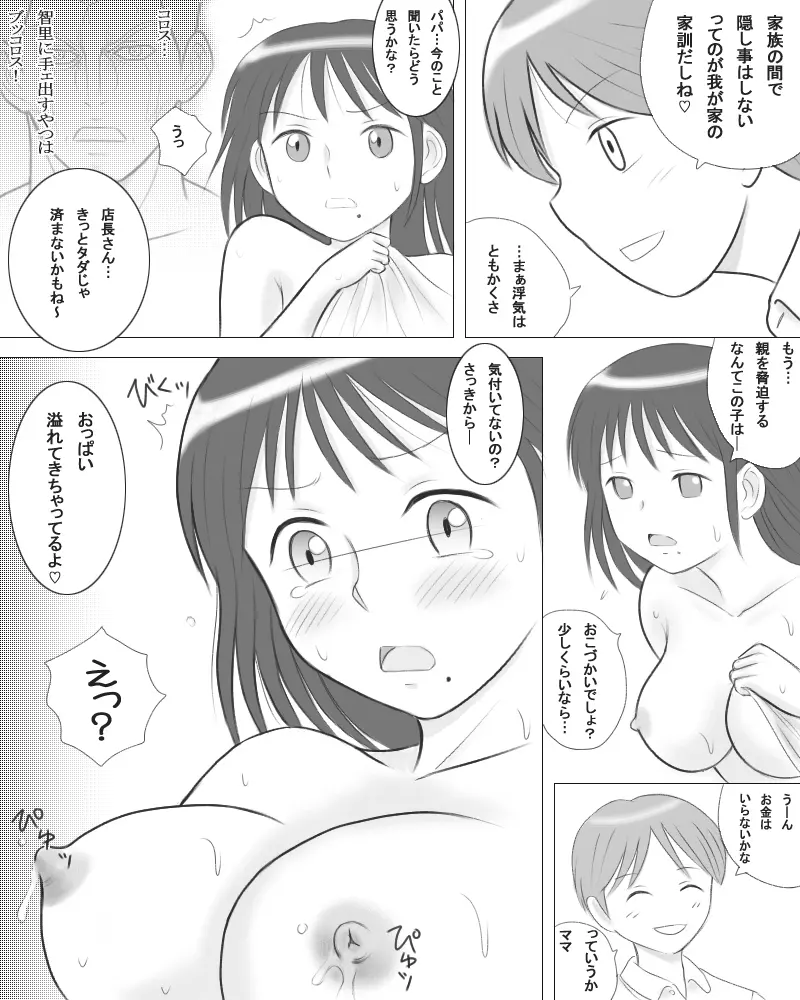 妻の妹が実子とのセックスに溺れるようです。 - page12