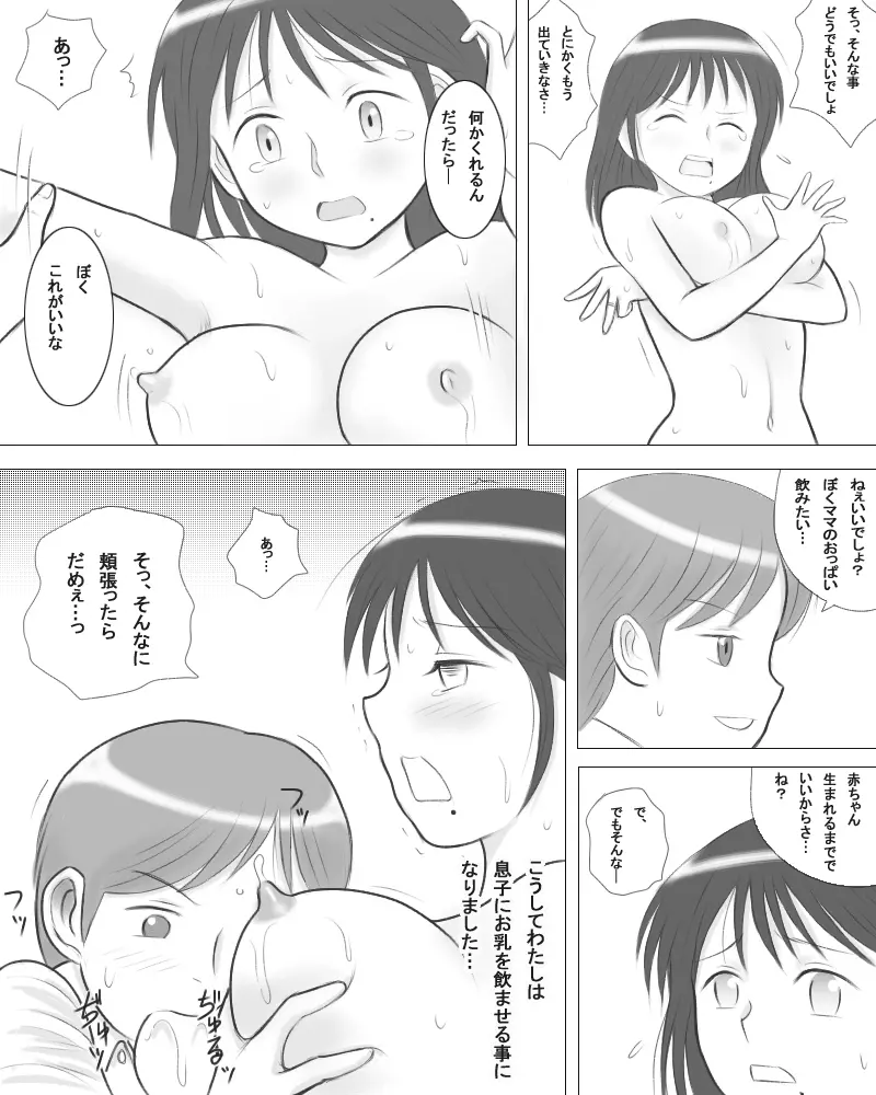 妻の妹が実子とのセックスに溺れるようです。 - page13