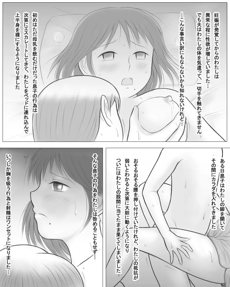 妻の妹が実子とのセックスに溺れるようです。 - page14