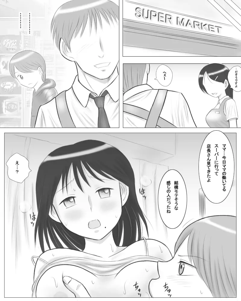 妻の妹が実子とのセックスに溺れるようです。 - page15