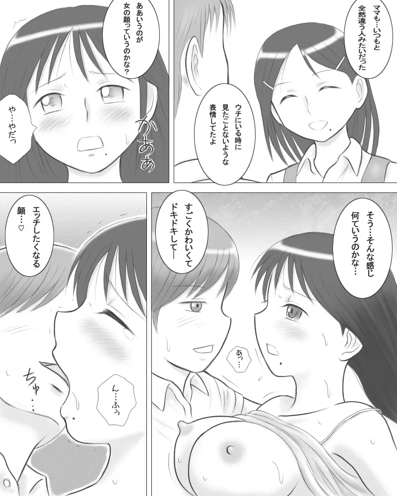 妻の妹が実子とのセックスに溺れるようです。 - page16