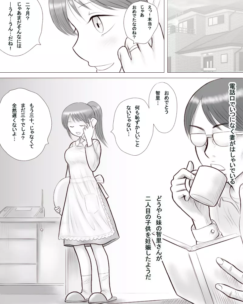 妻の妹が実子とのセックスに溺れるようです。 - page2