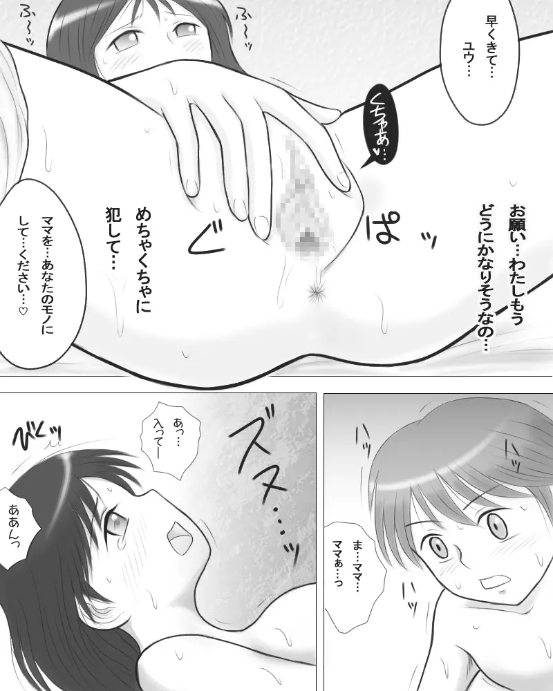 妻の妹が実子とのセックスに溺れるようです。 - page24