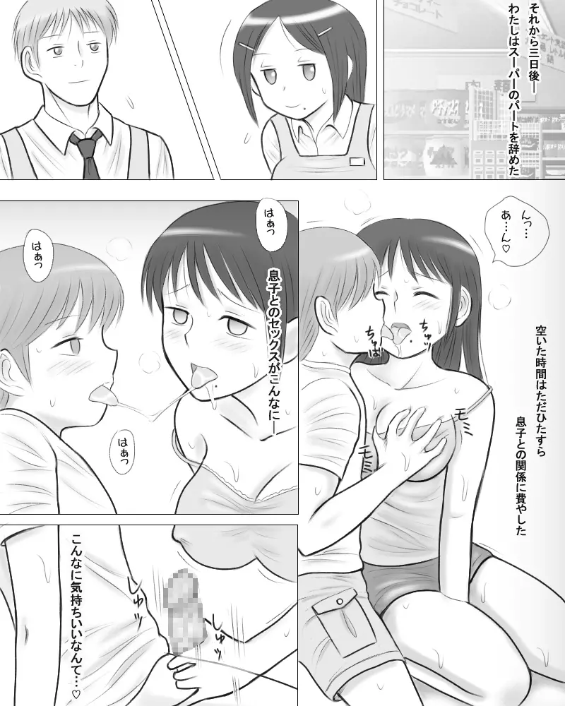 妻の妹が実子とのセックスに溺れるようです。 - page29