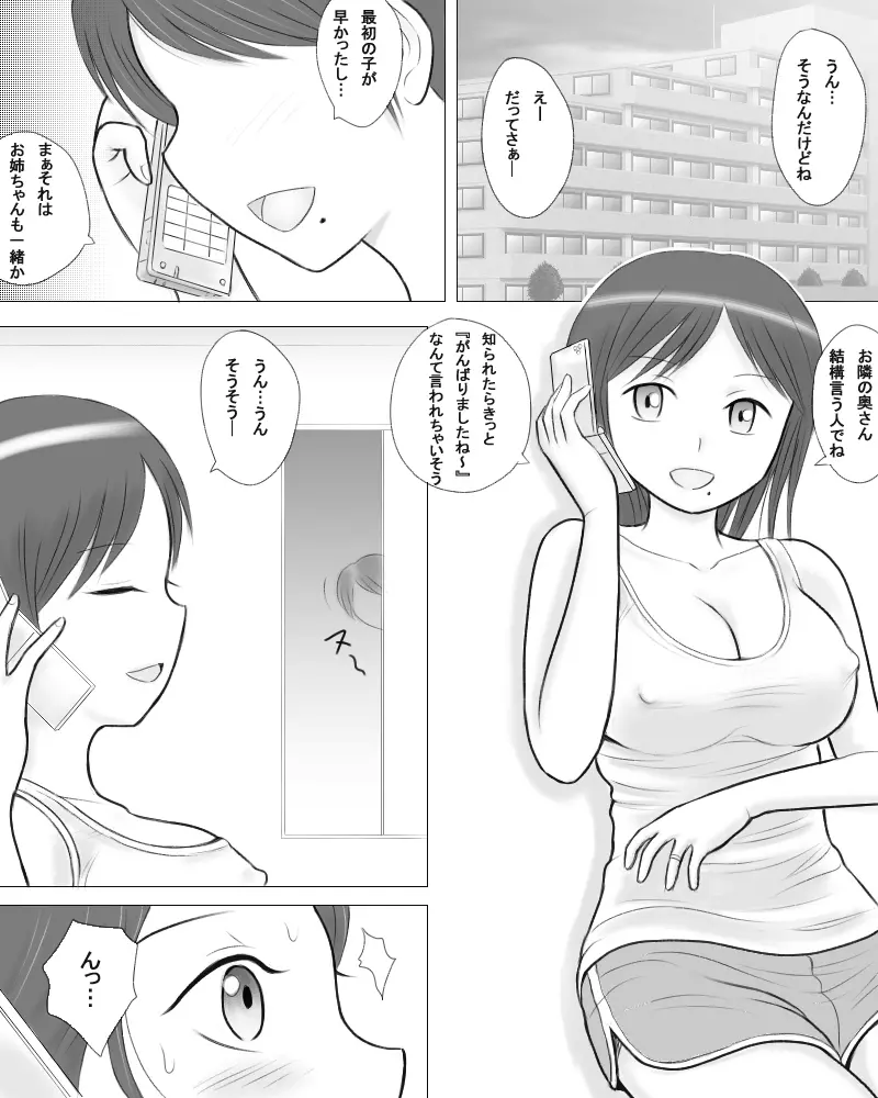 妻の妹が実子とのセックスに溺れるようです。 - page3