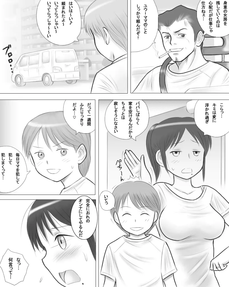 妻の妹が実子とのセックスに溺れるようです。 - page32