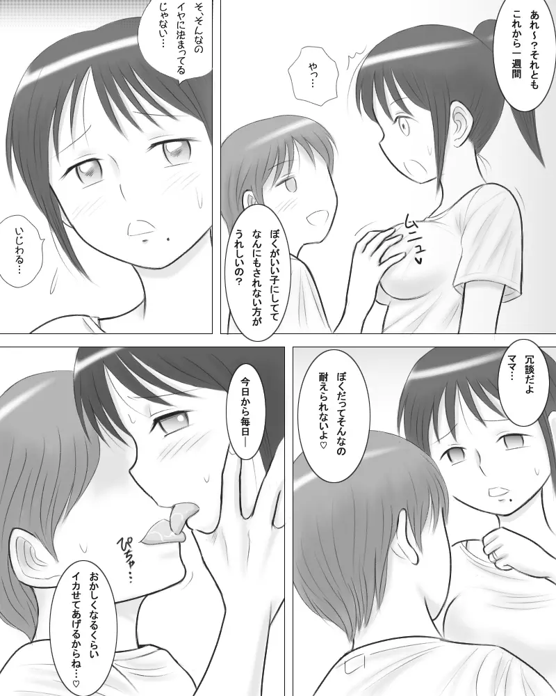 妻の妹が実子とのセックスに溺れるようです。 - page33