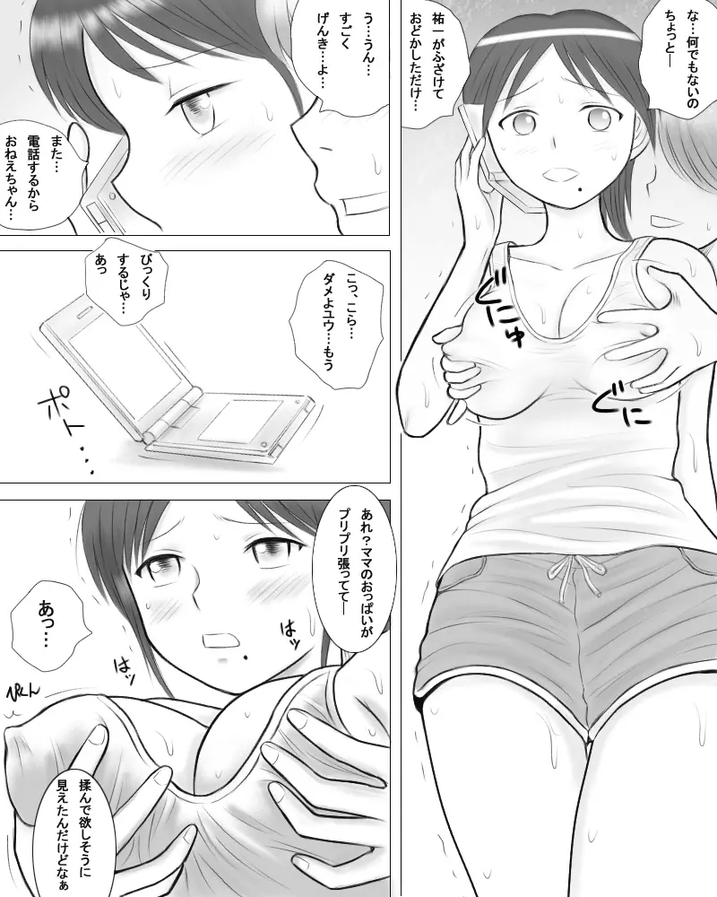 妻の妹が実子とのセックスに溺れるようです。 - page4