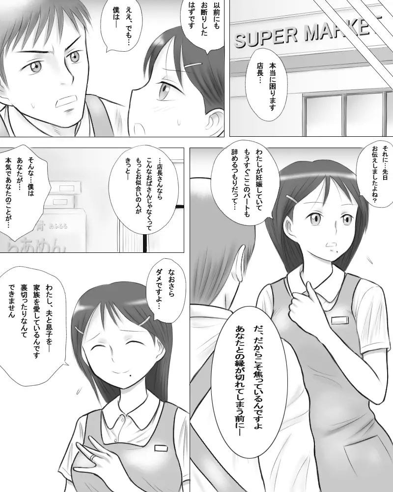 妻の妹が実子とのセックスに溺れるようです。 - page7