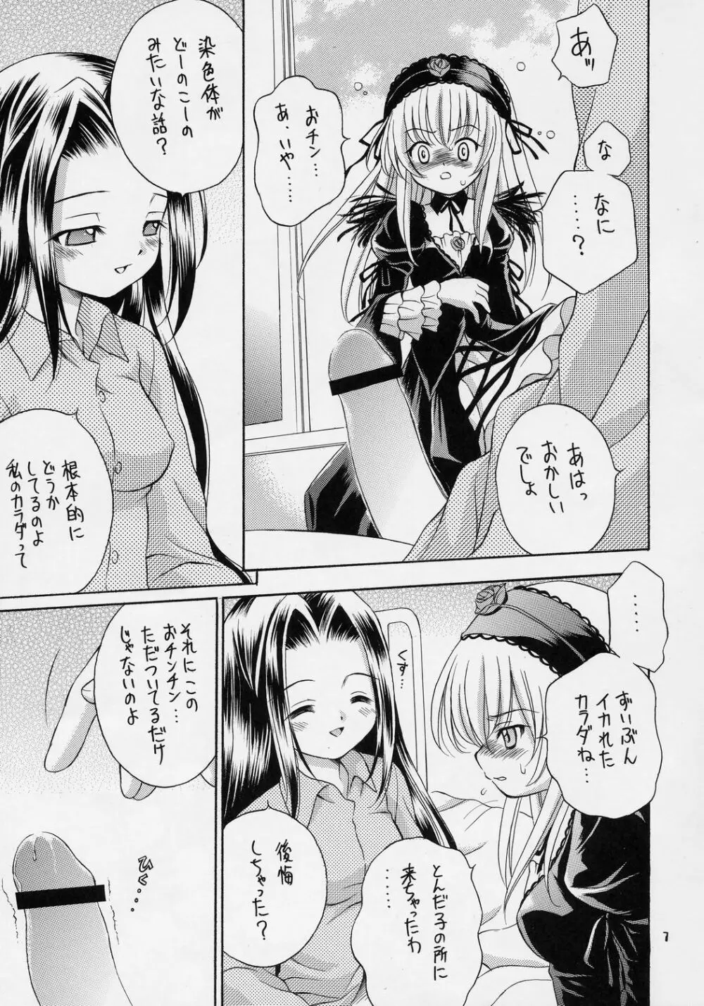 人形愛4 ～Pygmalion Complex IV～ - page6