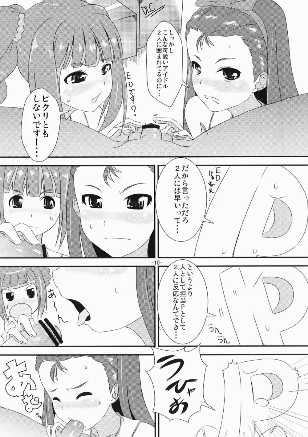 やよいといおりの○○○な本 - page10