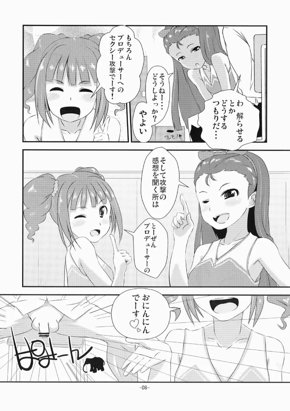 やよいといおりの○○○な本 - page8