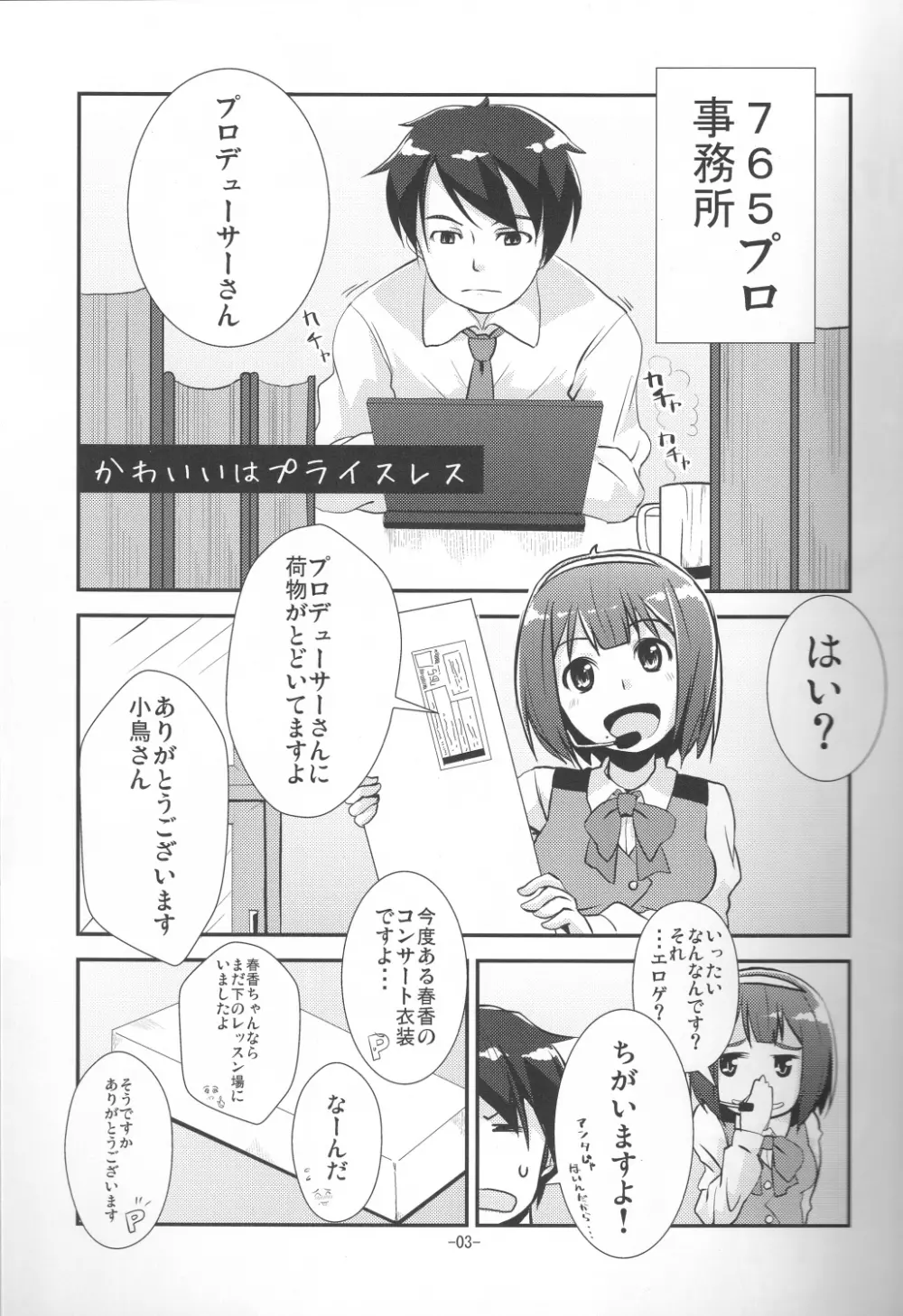 かわいいはプライスレス - page2