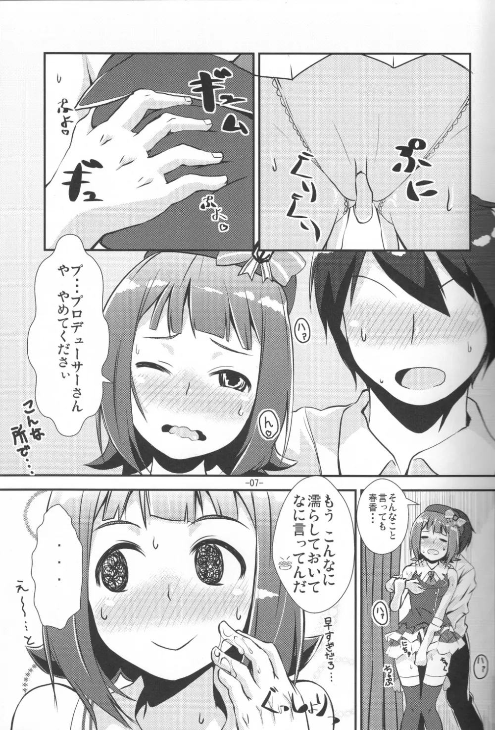 かわいいはプライスレス - page6