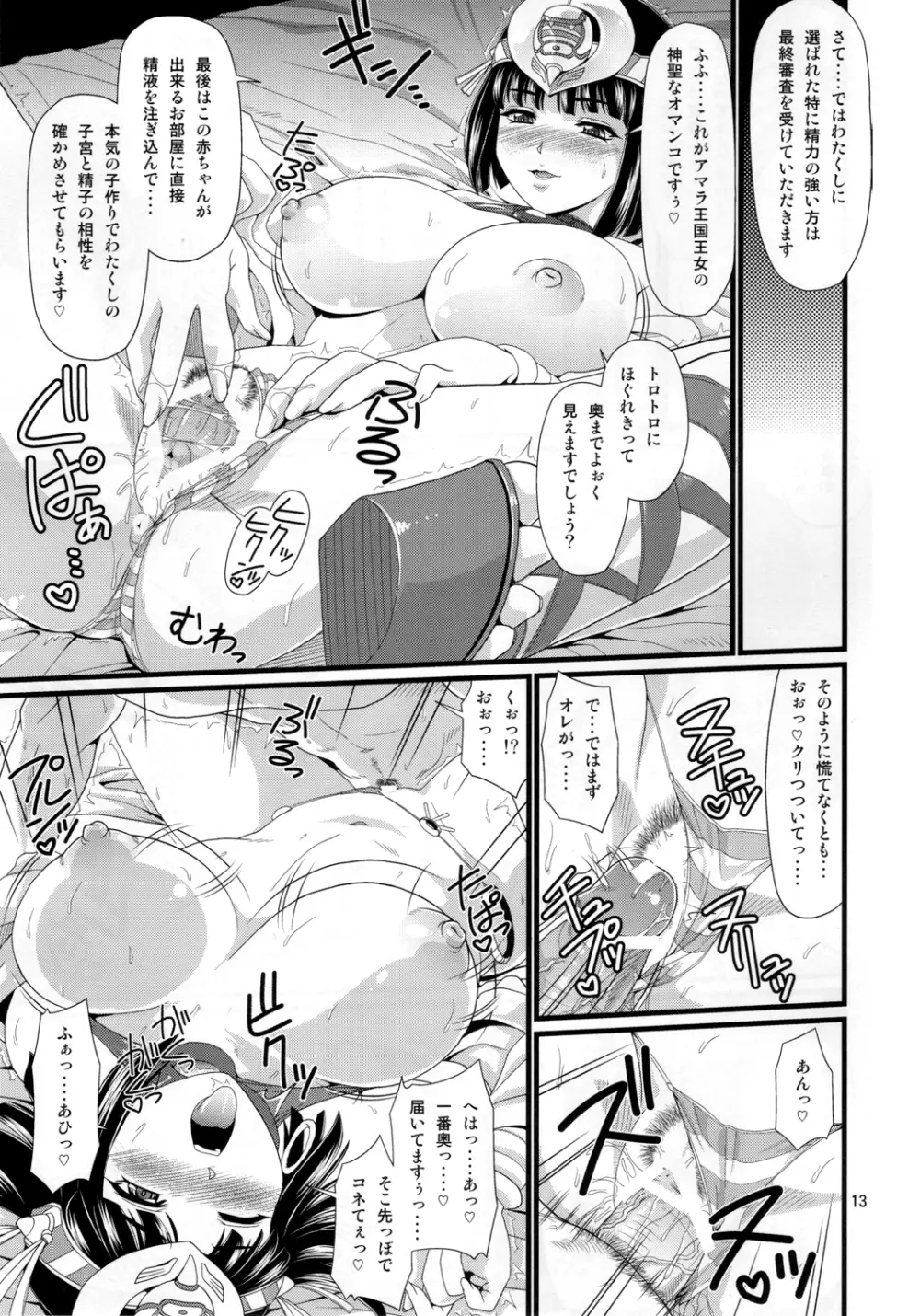 メナスのアマラ王国再興日記 - page13