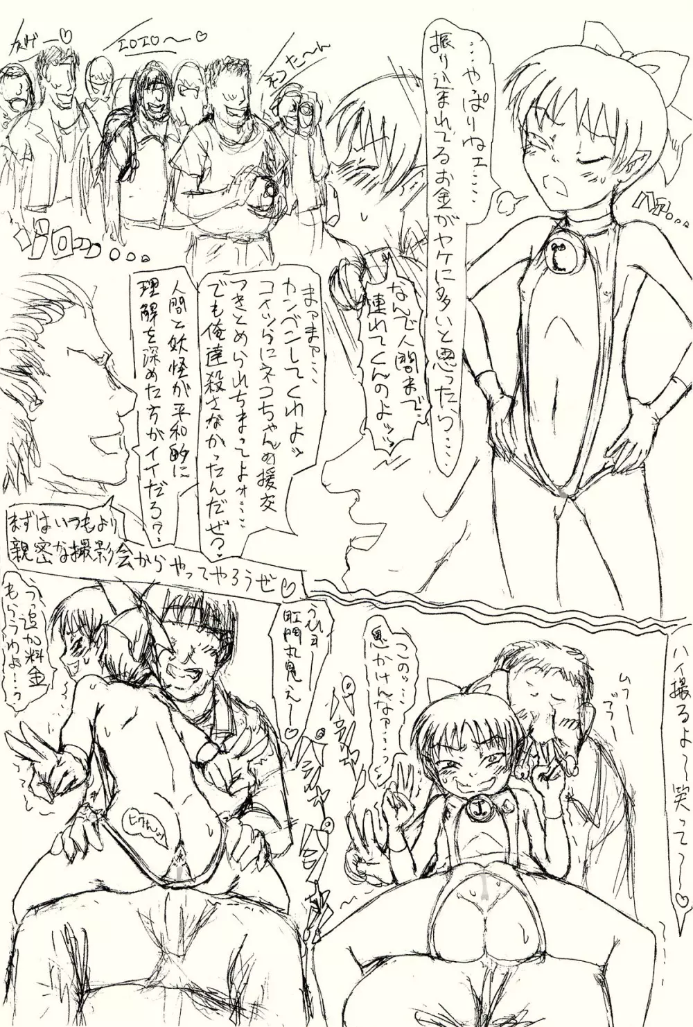 ～愚直屋のお惣菜7～ネコちゃん肛妊ファックラブ - page2