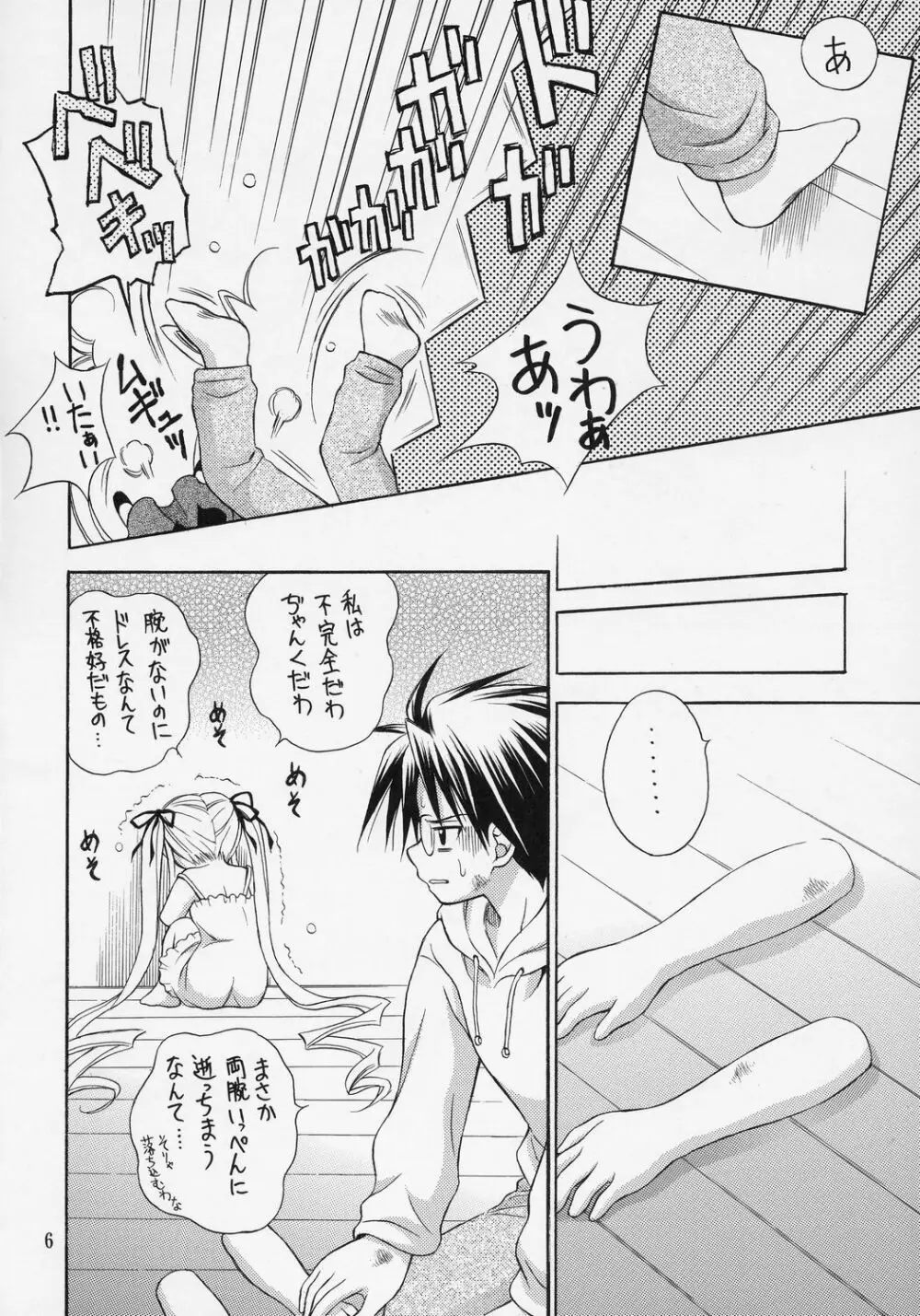 人形愛 6 - page5