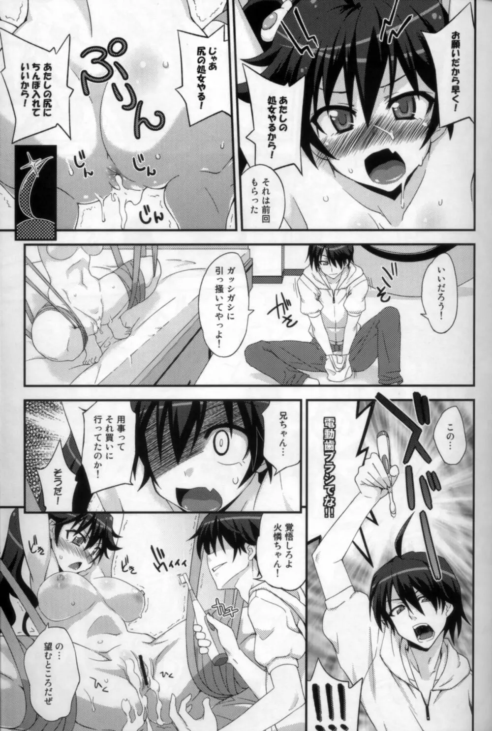 続 ハブラシ・プレイ - page12