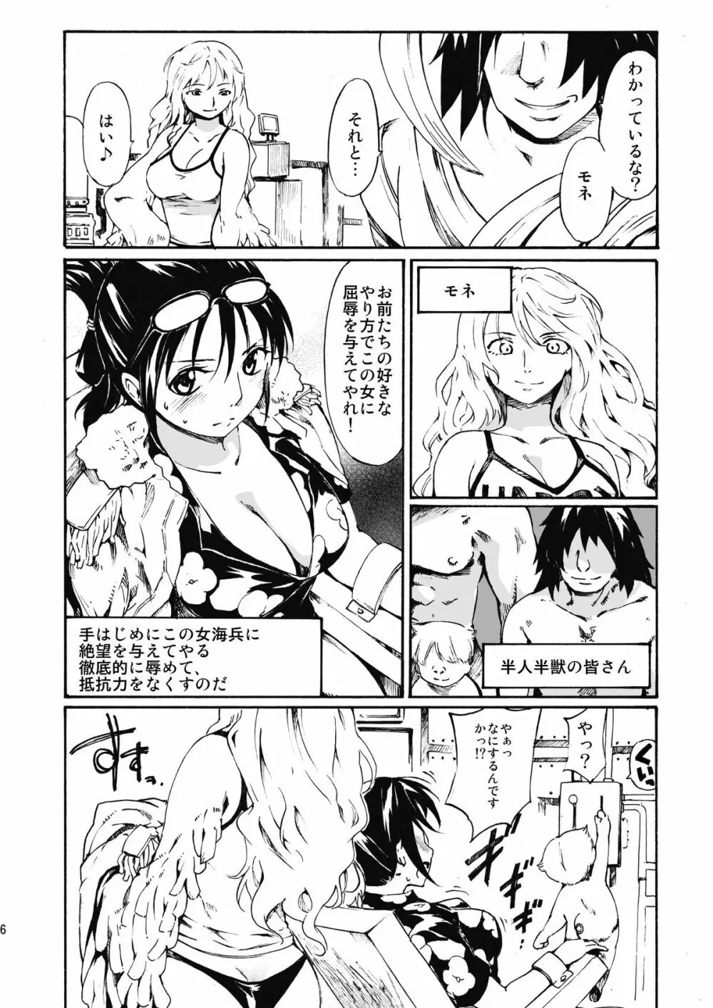 極寒の実験室 - page5