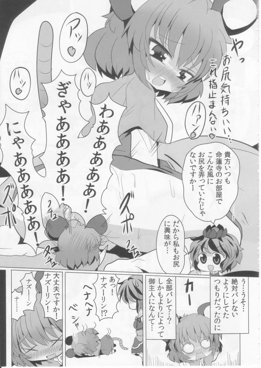 虎穴に入らずんばナズも犯る - page15