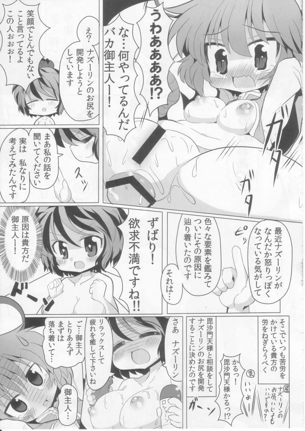 虎穴に入らずんばナズも犯る - page17