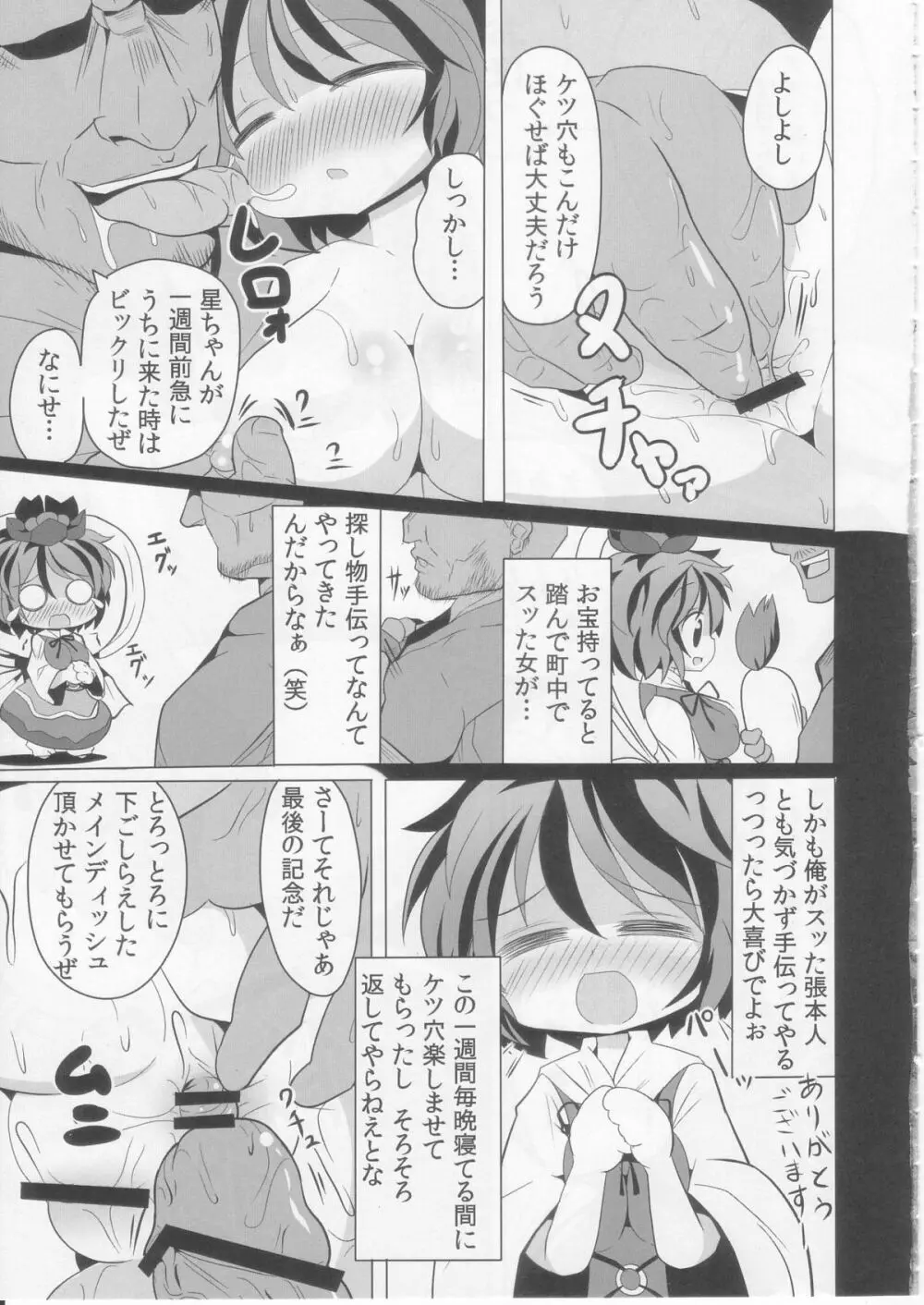 虎穴に入らずんばナズも犯る - page9