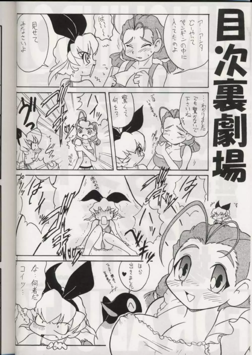 松戸ロマンス - page3