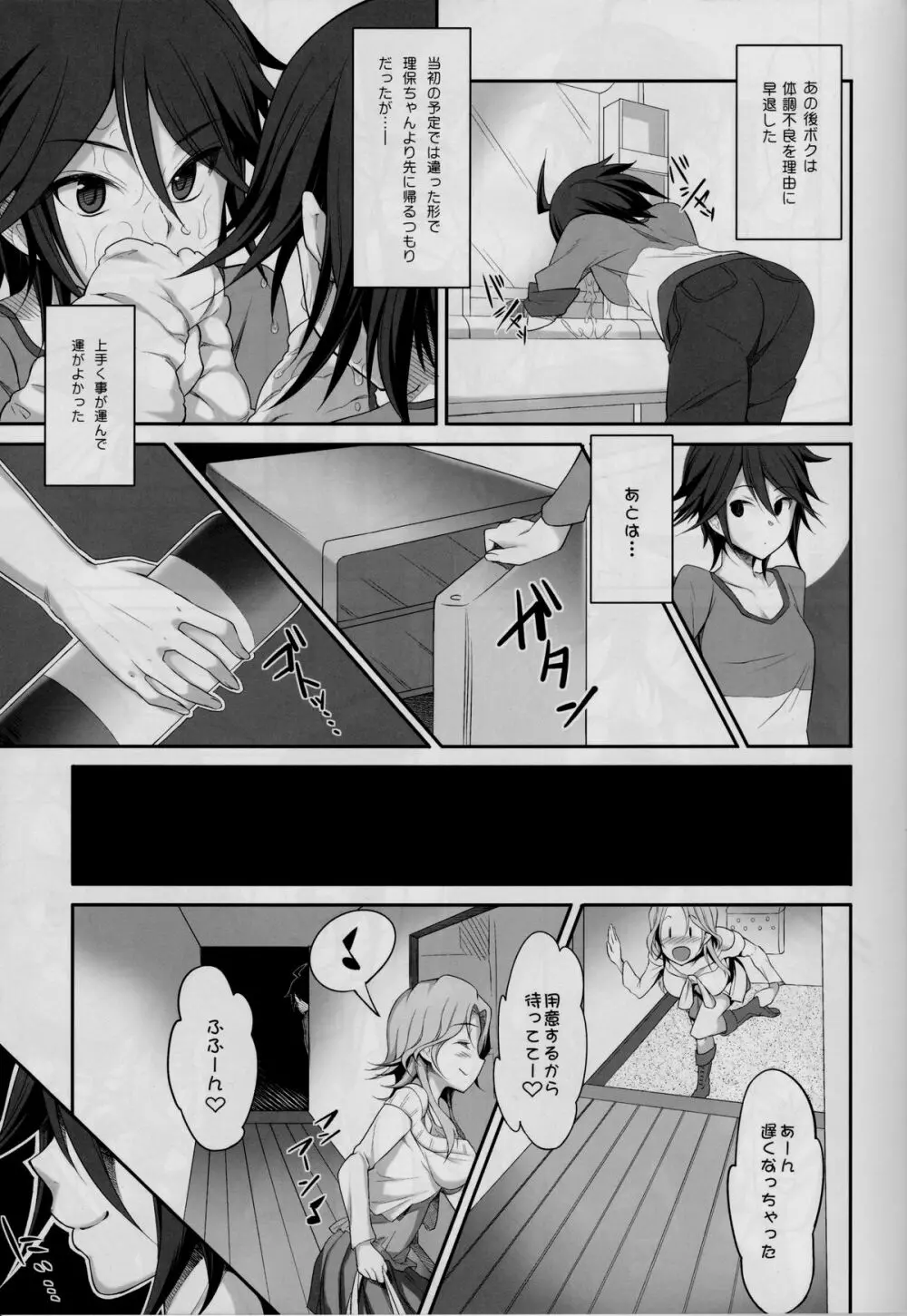 絶対！ザードル宣言 - page22