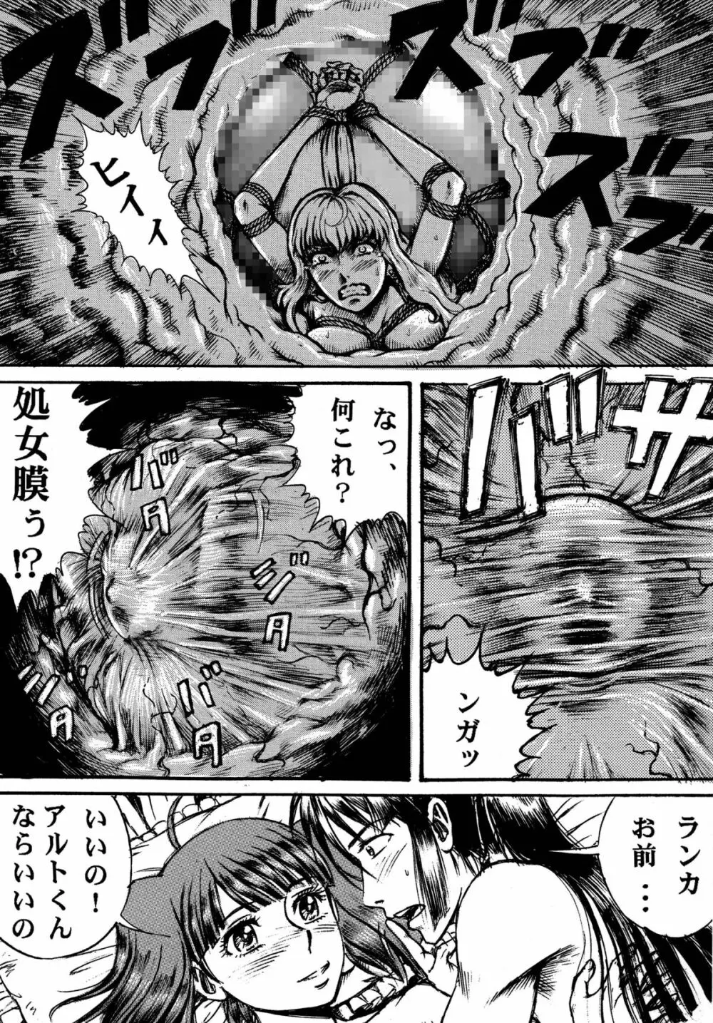 用心棒オタクまつり 6 - page29