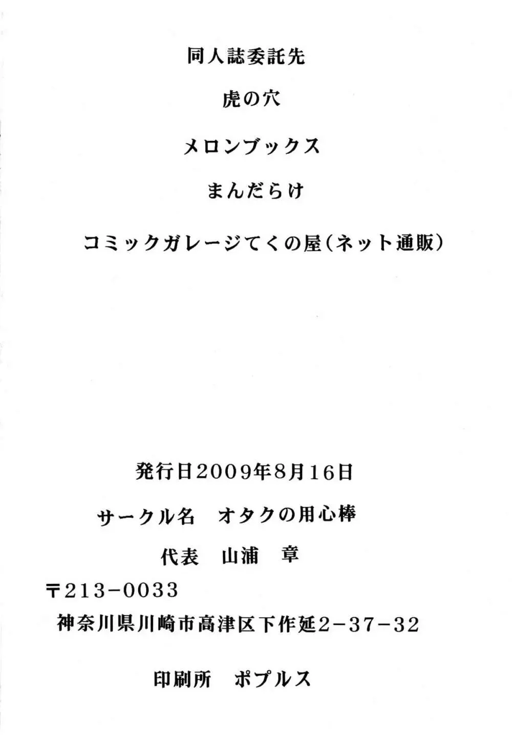 用心棒オタクまつり 6 - page50