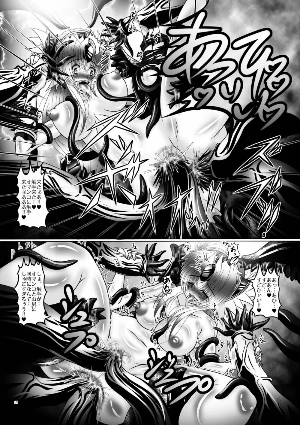 触獣姫リース - page12