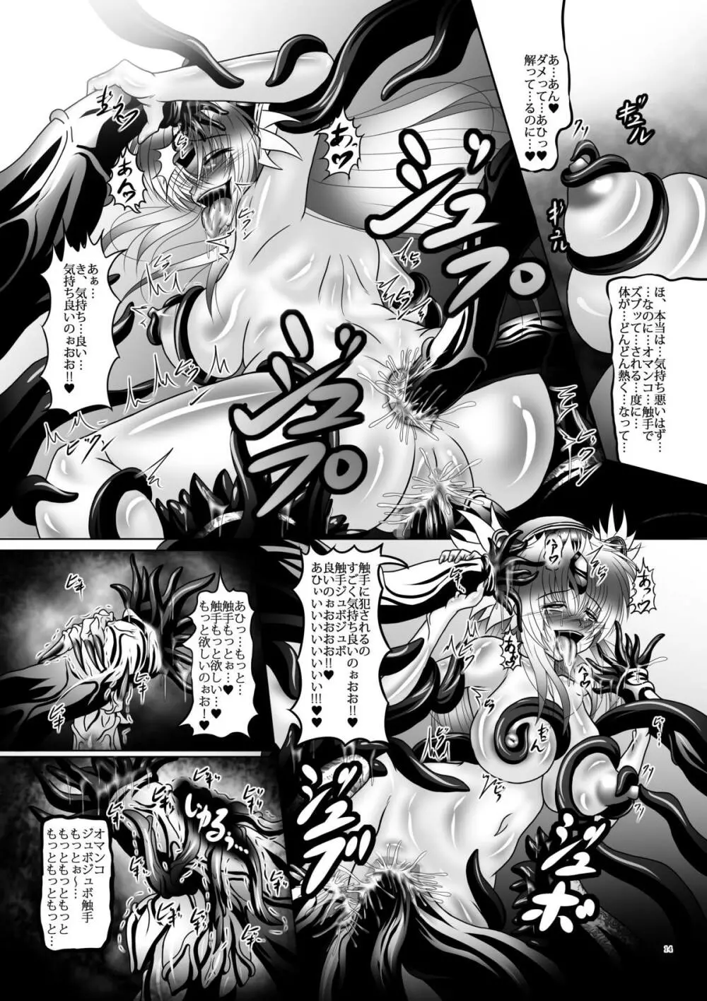 触獣姫リース - page13