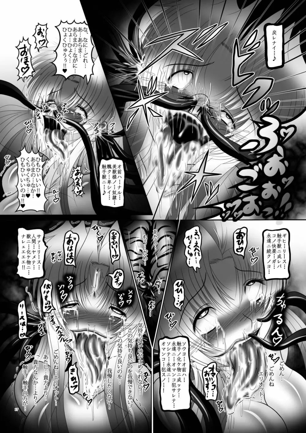 触獣姫リース - page16