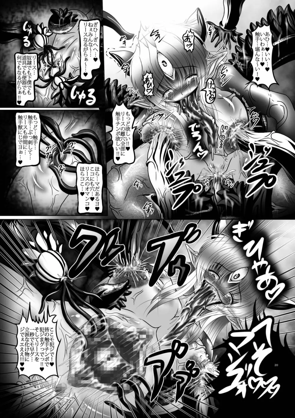 触獣姫リース - page19