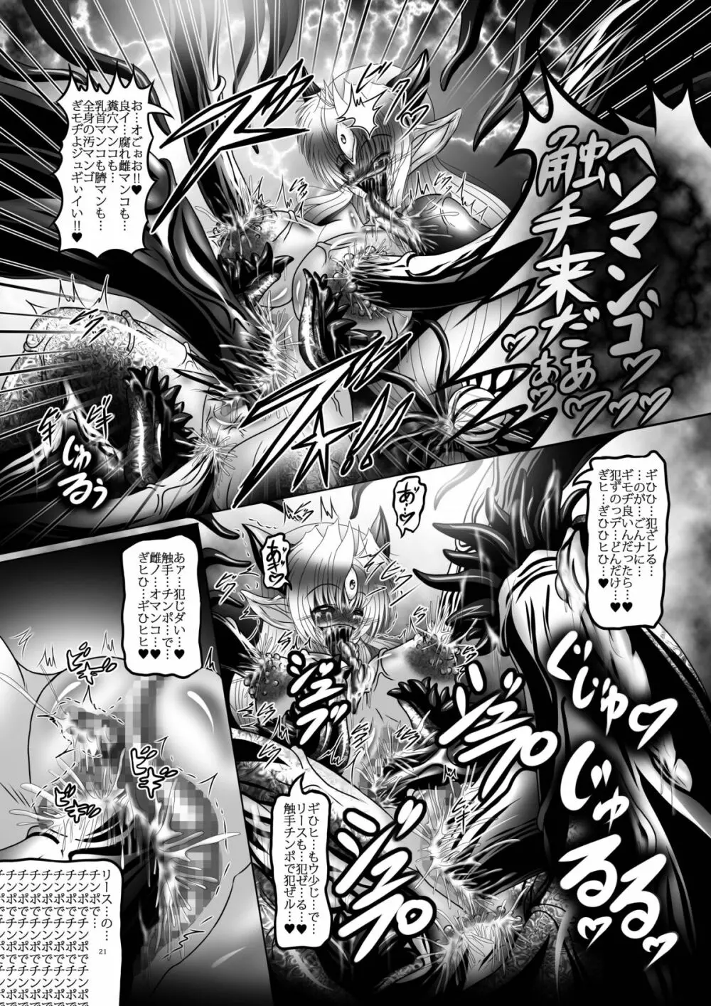 触獣姫リース - page20
