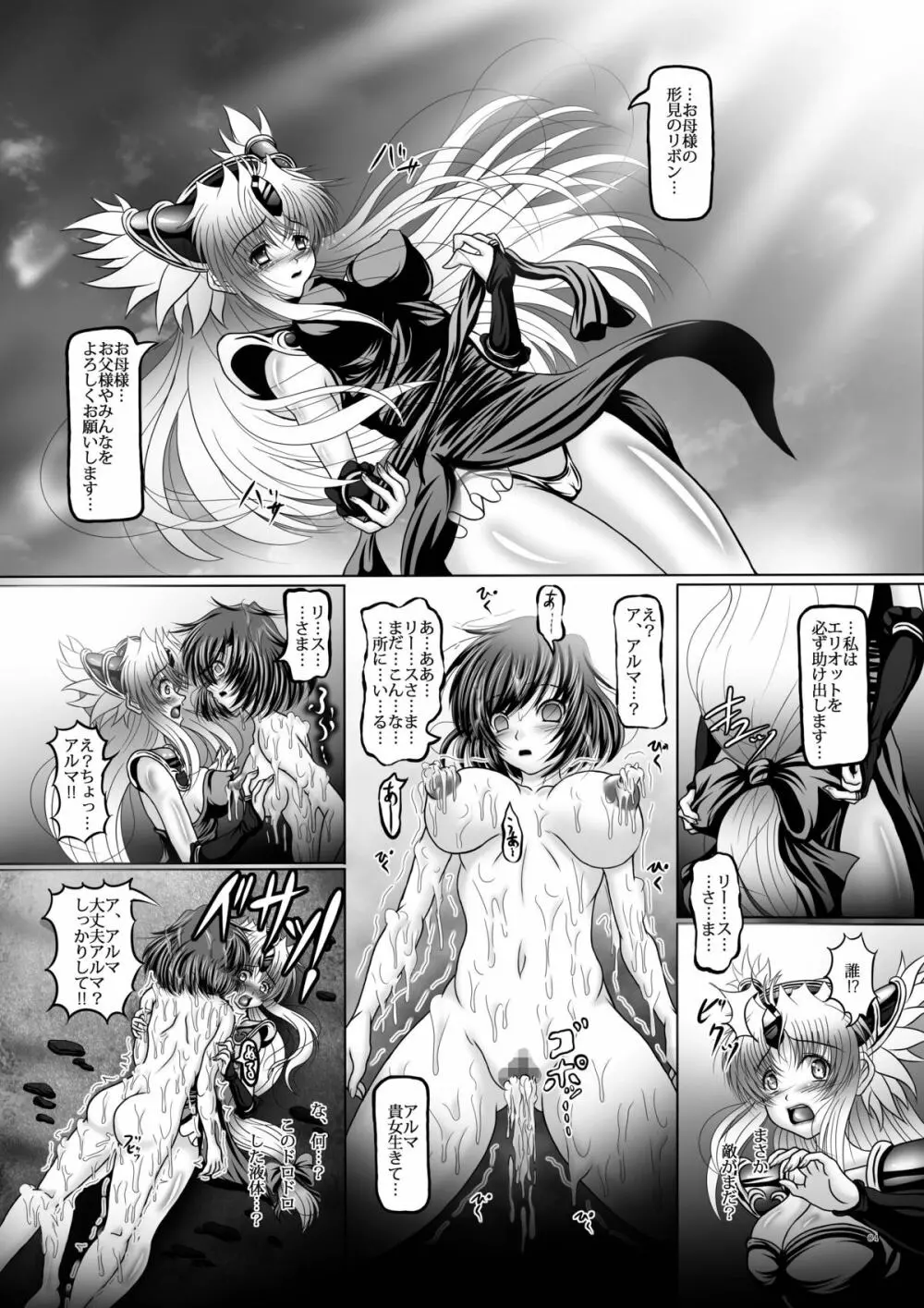 触獣姫リース - page3