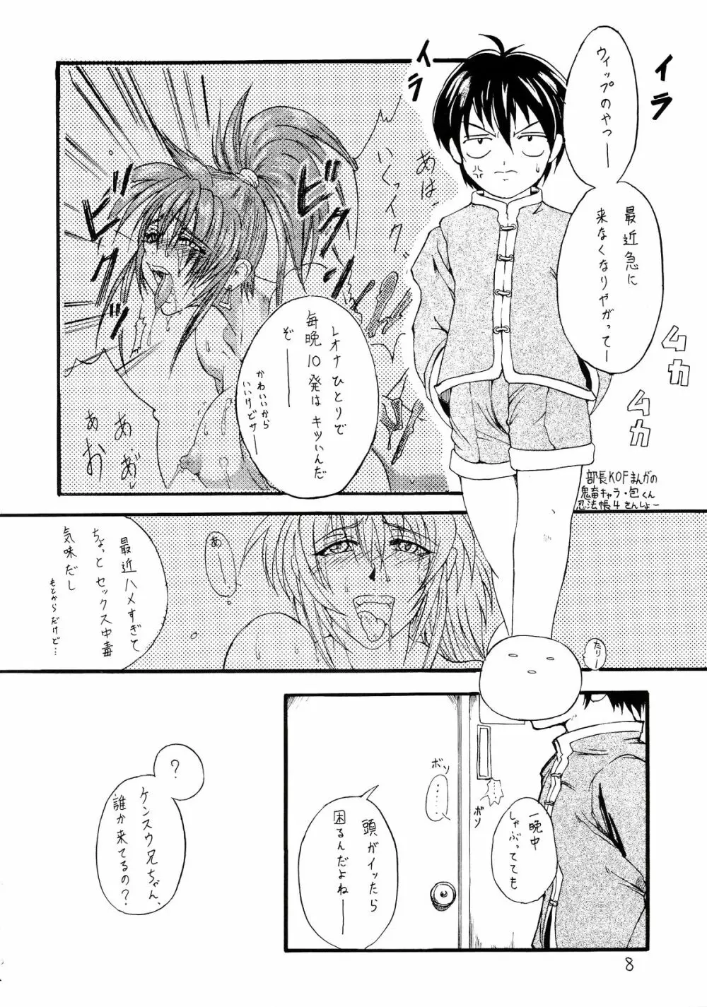 排除忍法帳５ - page9