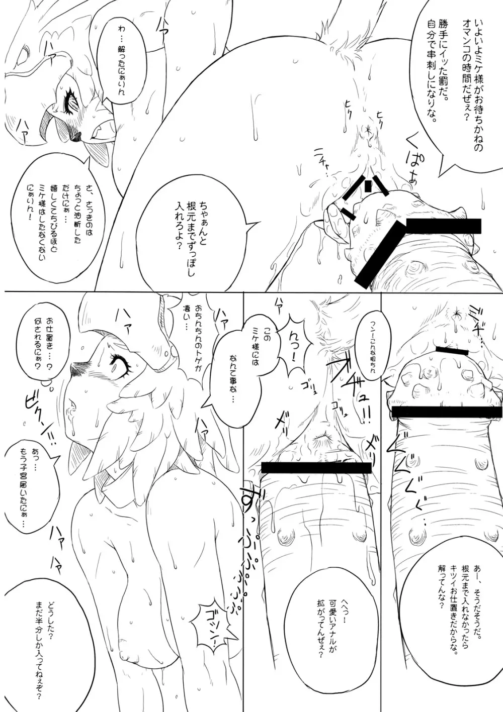 カンパニエOPpai Suitai - page19