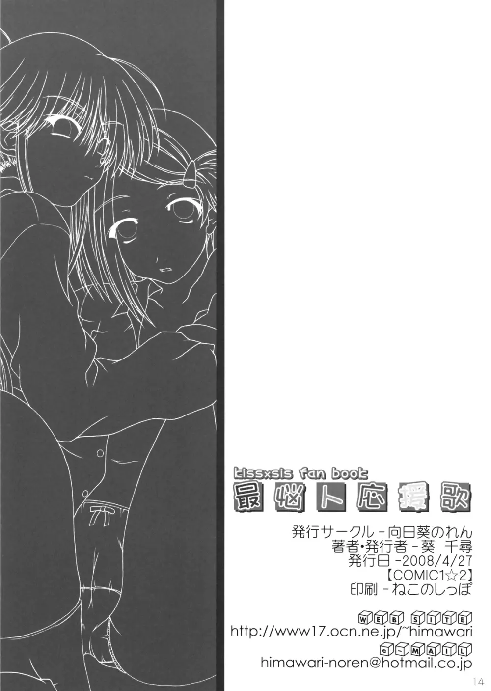 最悩人応援歌 - page14