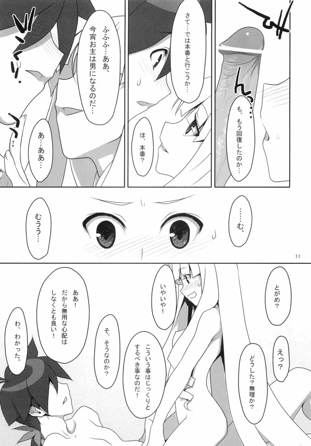 ふでおろし。 - page10