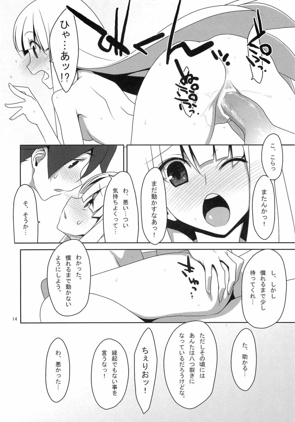 ふでおろし。 - page13