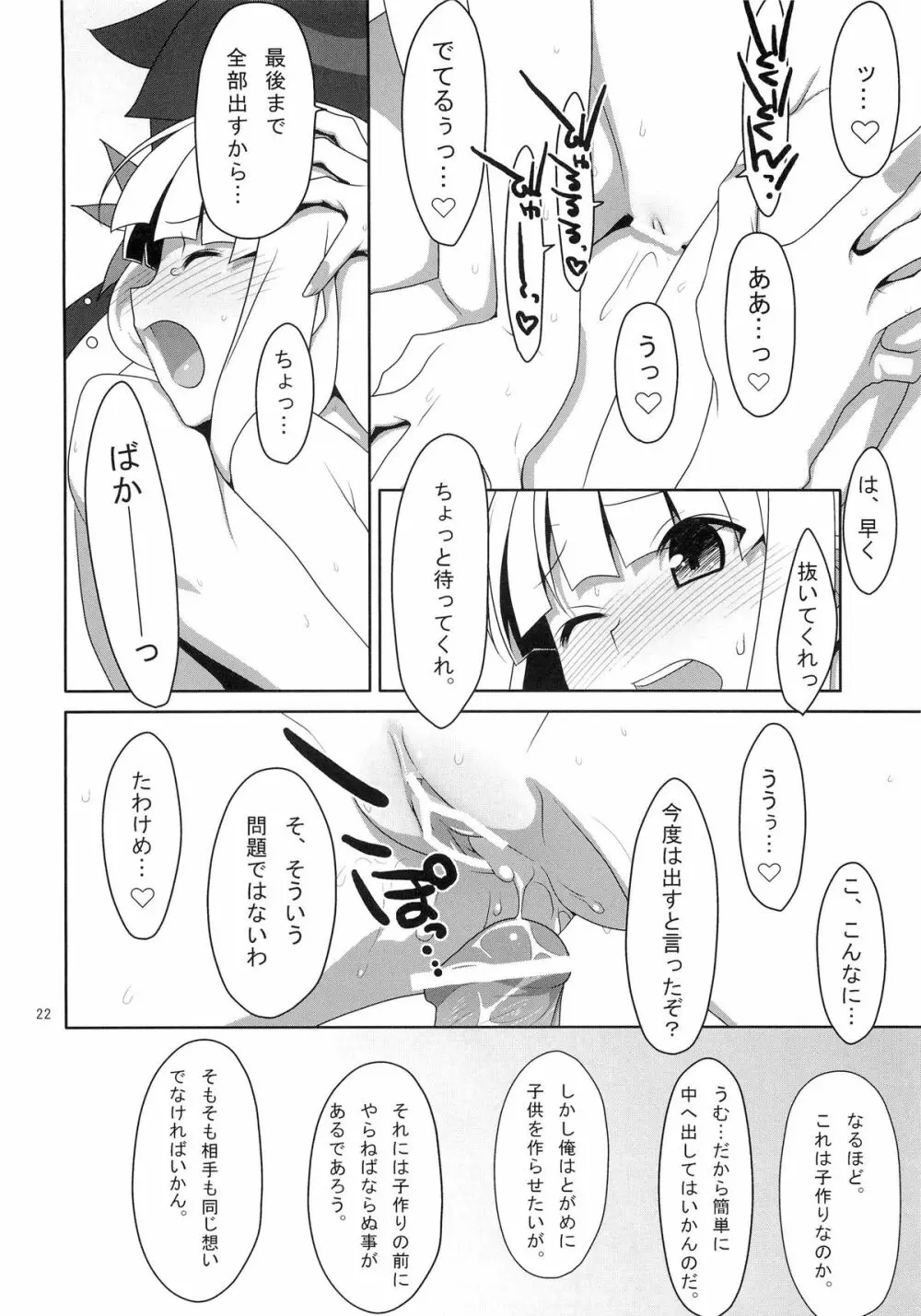 ふでおろし。 - page21