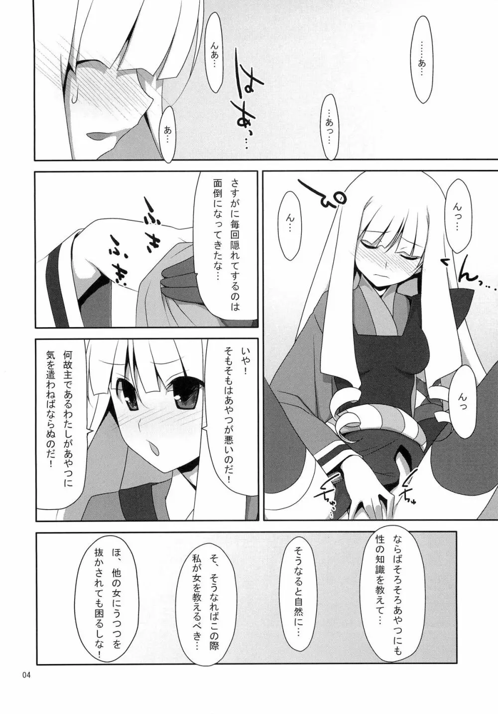 ふでおろし。 - page3