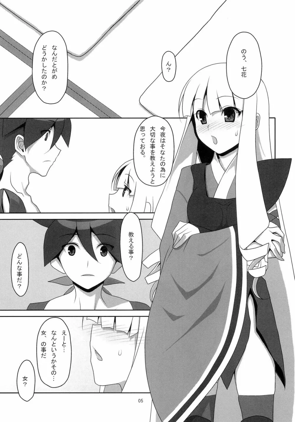 ふでおろし。 - page4