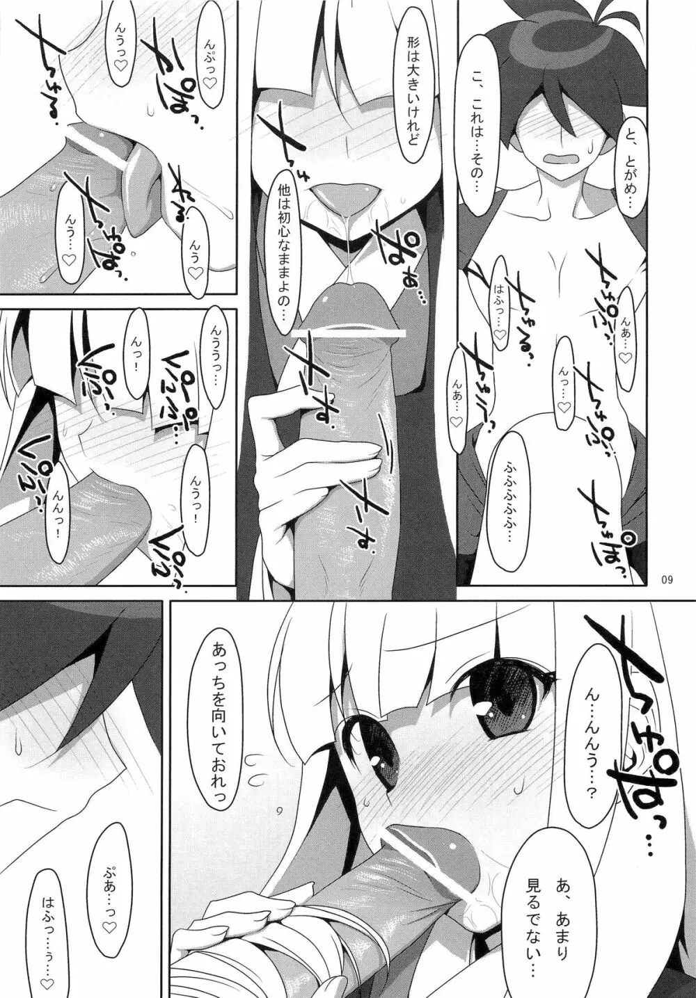 ふでおろし。 - page8