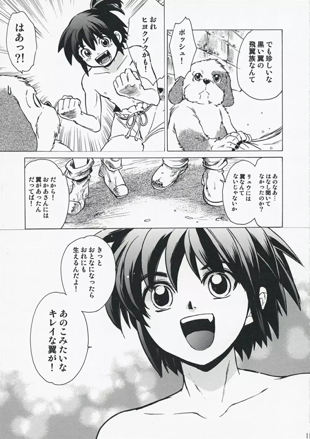 やさしいうた 2 - page10