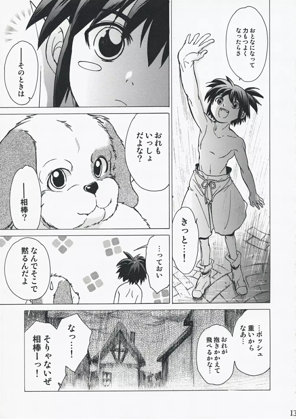 やさしいうた 2 - page12